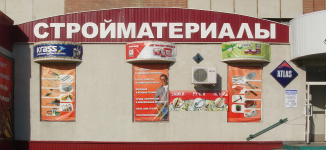 Стройматериалы